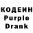 Кодеин Purple Drank Reyan AK
