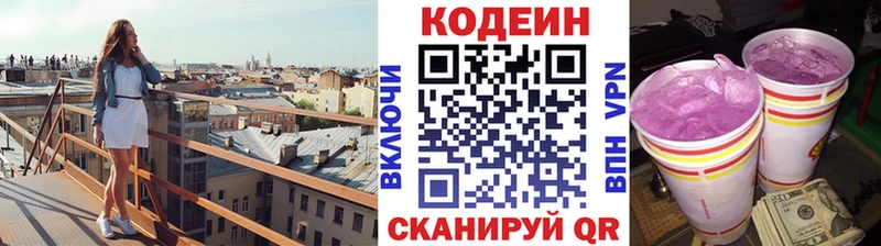 Кодеин Purple Drank  mega   Берёзовка  где продают наркотики 